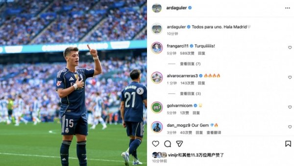 👑居勒尔社媒庆祝获胜  ：我们一起为了同一目标，Hala Madrid