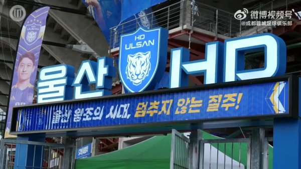 9月30日，亚冠战火重燃，成都蓉城将坐镇主场作战  迎战劲旅江原FC！