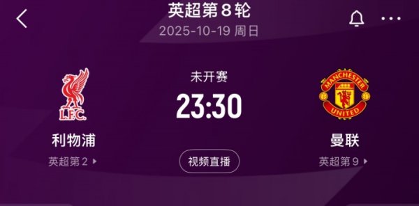 能否形成闭环?曼联2-1切尔西2-1利物浦,下轮双红会